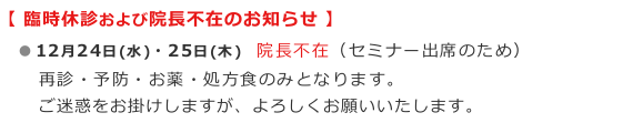 臨時休診のお知らせ