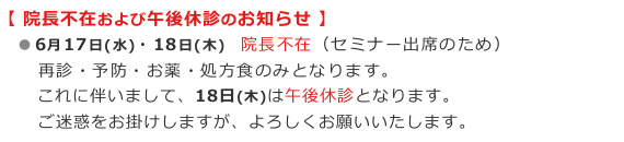 臨時休診のお知らせ