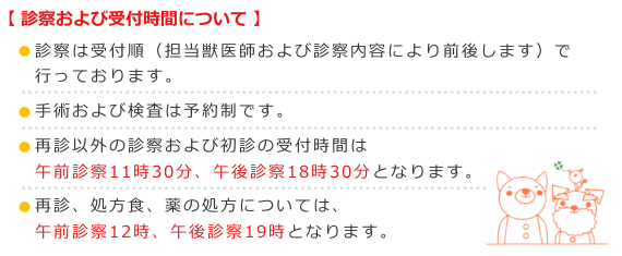 診察および受付時間について