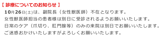 診療についてのお知らせ