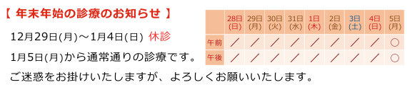 年末年始についてのお知らせ